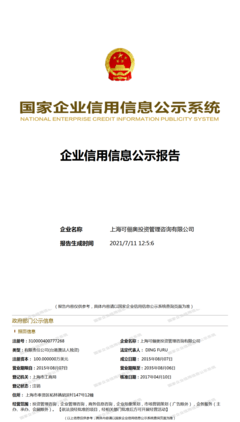 上海可俦奥投资管理咨询 专业投资管理与咨询服务