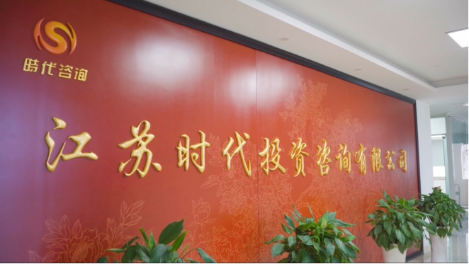 迎赶浪潮 建立数字化咨询管理体系，驱动投资管理与服务升级