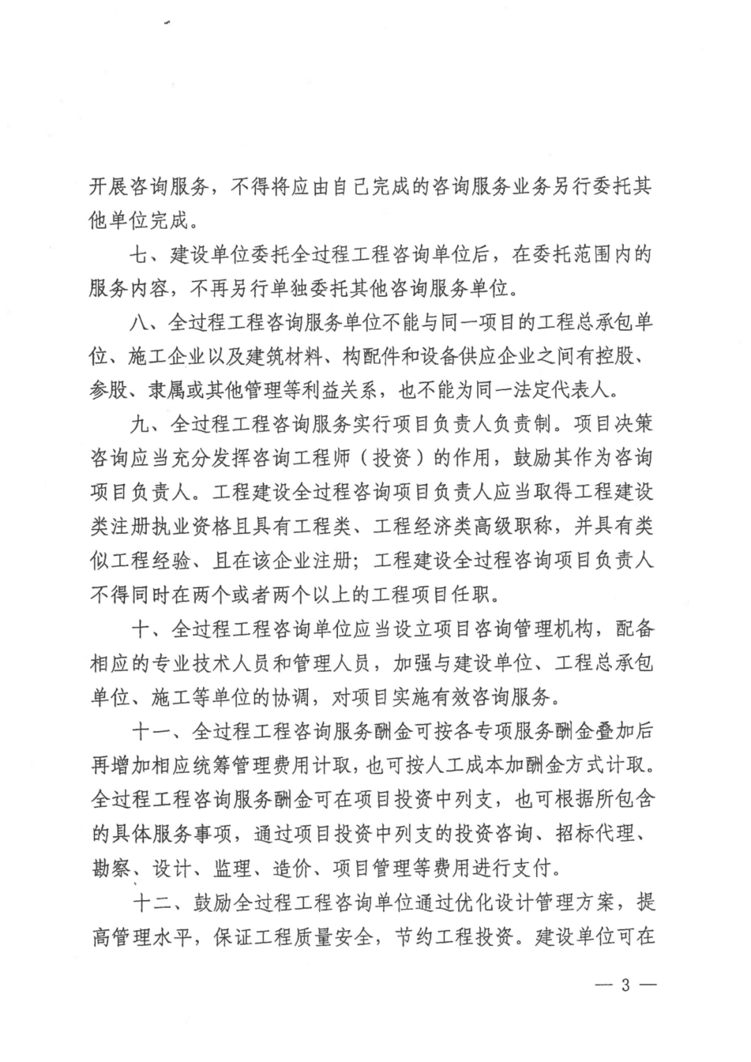 吉林发文明确！政府投资工程实行全过程工程咨询服务！投资管理与咨询再升级