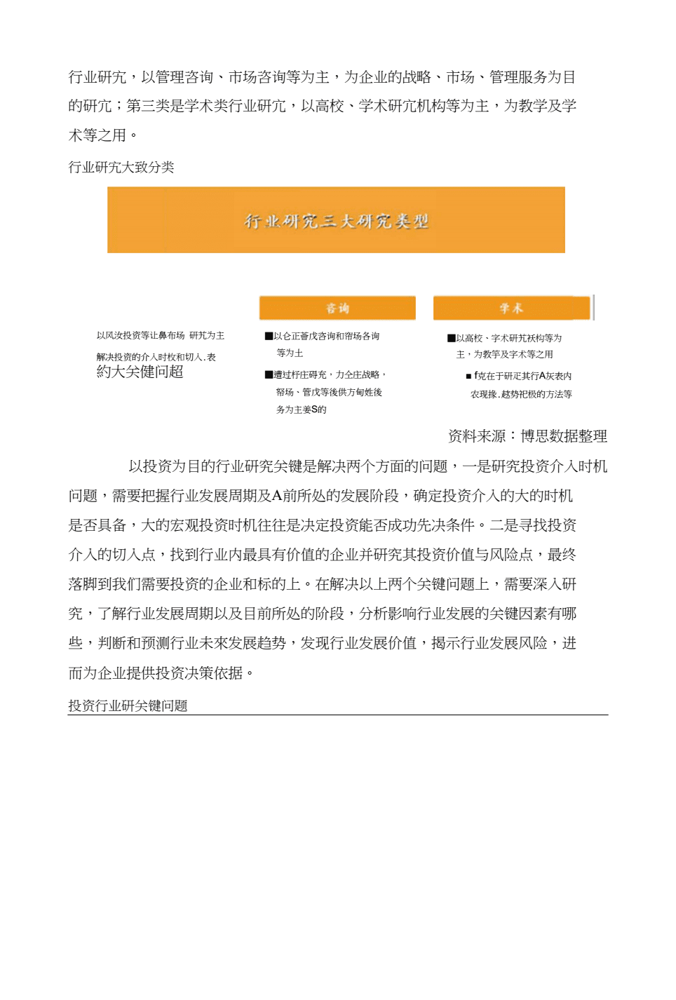 中国汽车车身及挂车制造市场分析与投资前景研究报告