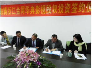 上海融腾战略入股浙江金网华典影视，强化投资管理与咨询服务布局